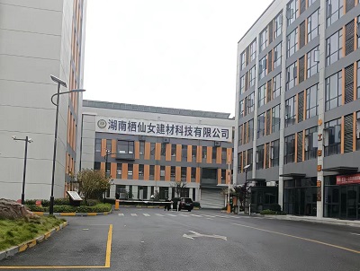 湖南栖仙女建材科技有限公司